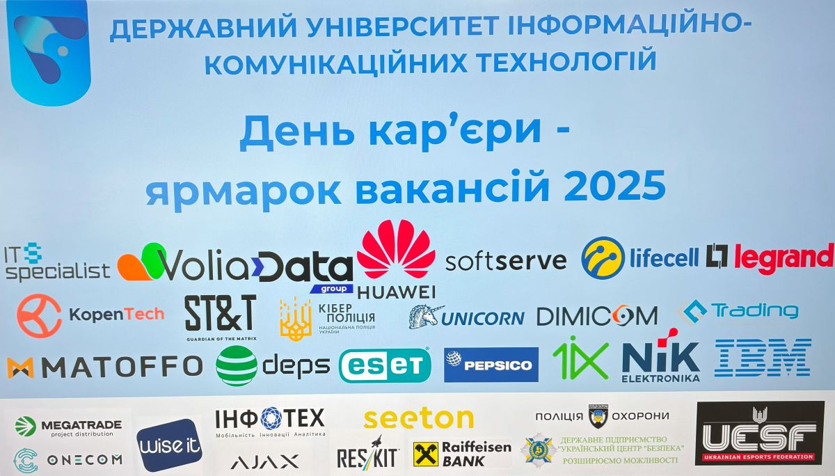 "День кар’єри – ярмарок вакансій" в Державному університеті інформаційно-комунікаційних технологій